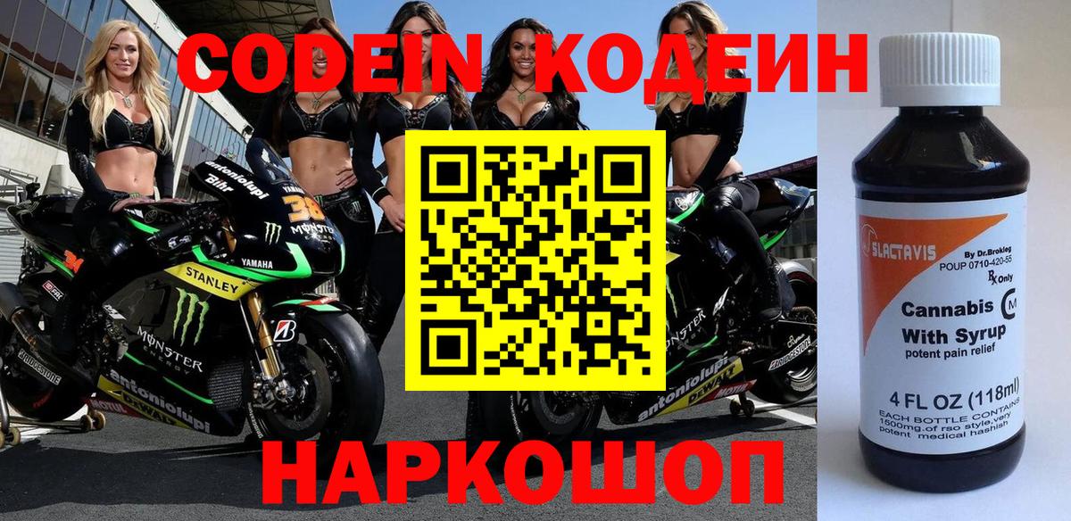 Кодеиновый сироп Lean напиток Lean (лин)  Codein напиток Lean (лин)  Богданович  Вход с VPN 