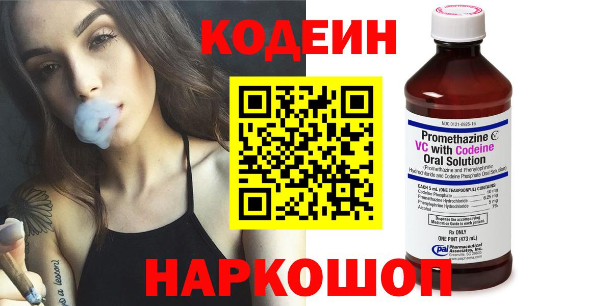 Codein Purple Drank Богданович