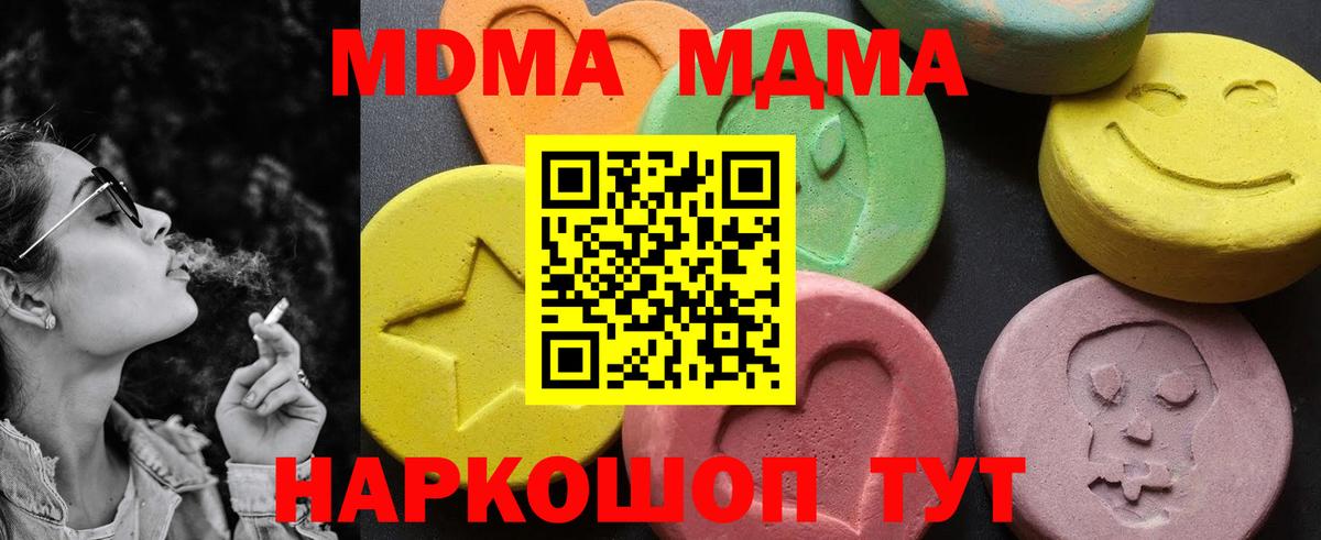 МДМА  МДМА молли  Вход с VPN  MDMA молли  Богданович 
