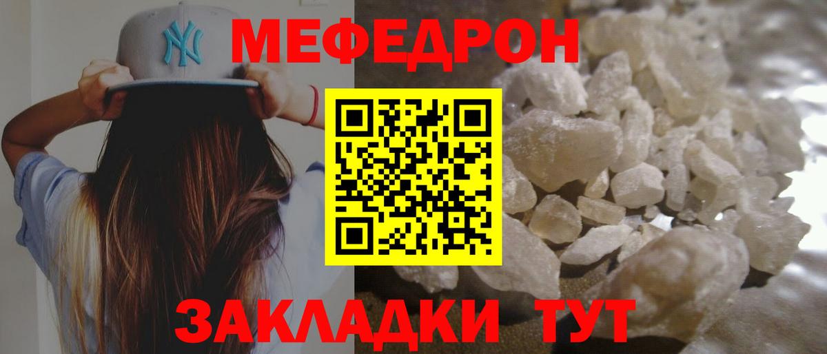 Мефедрон кристаллы Богданович